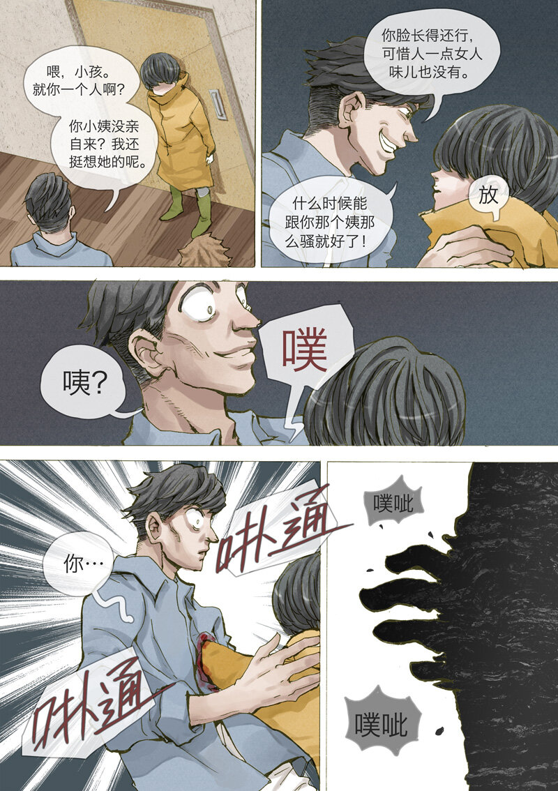 《遗失的冥河》3.急 第1页