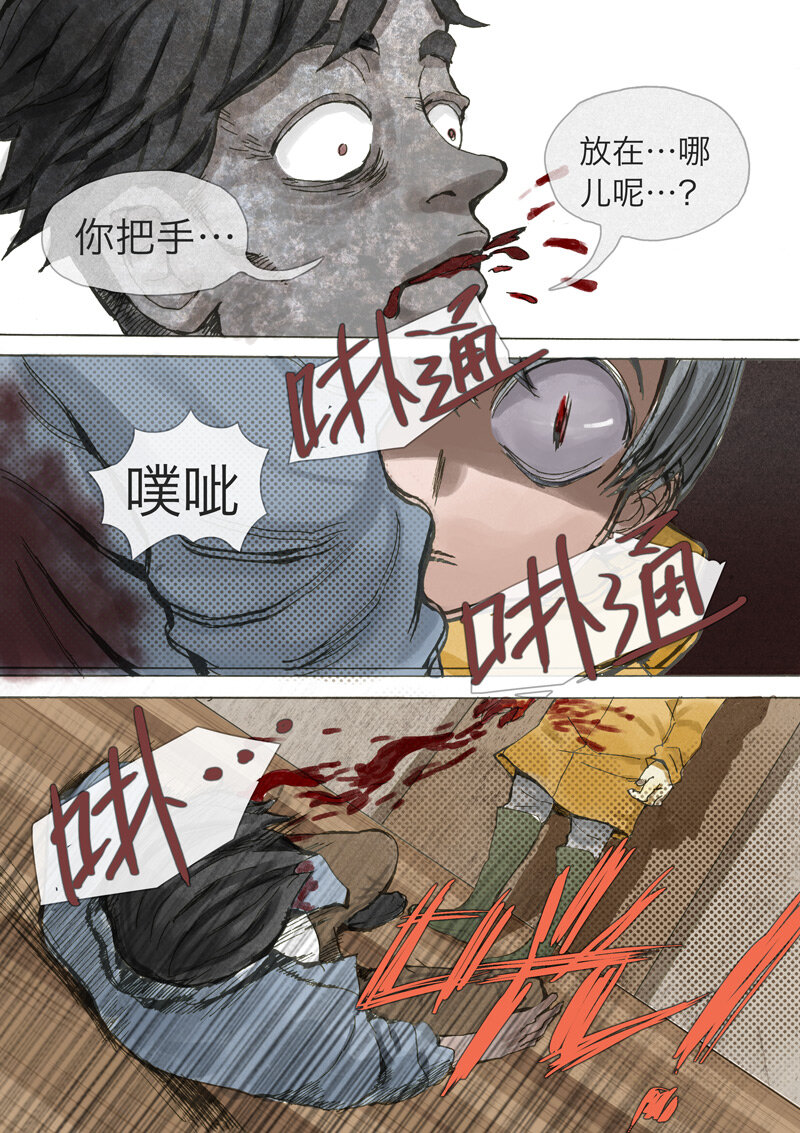 《遗失的冥河》3.急 第2页