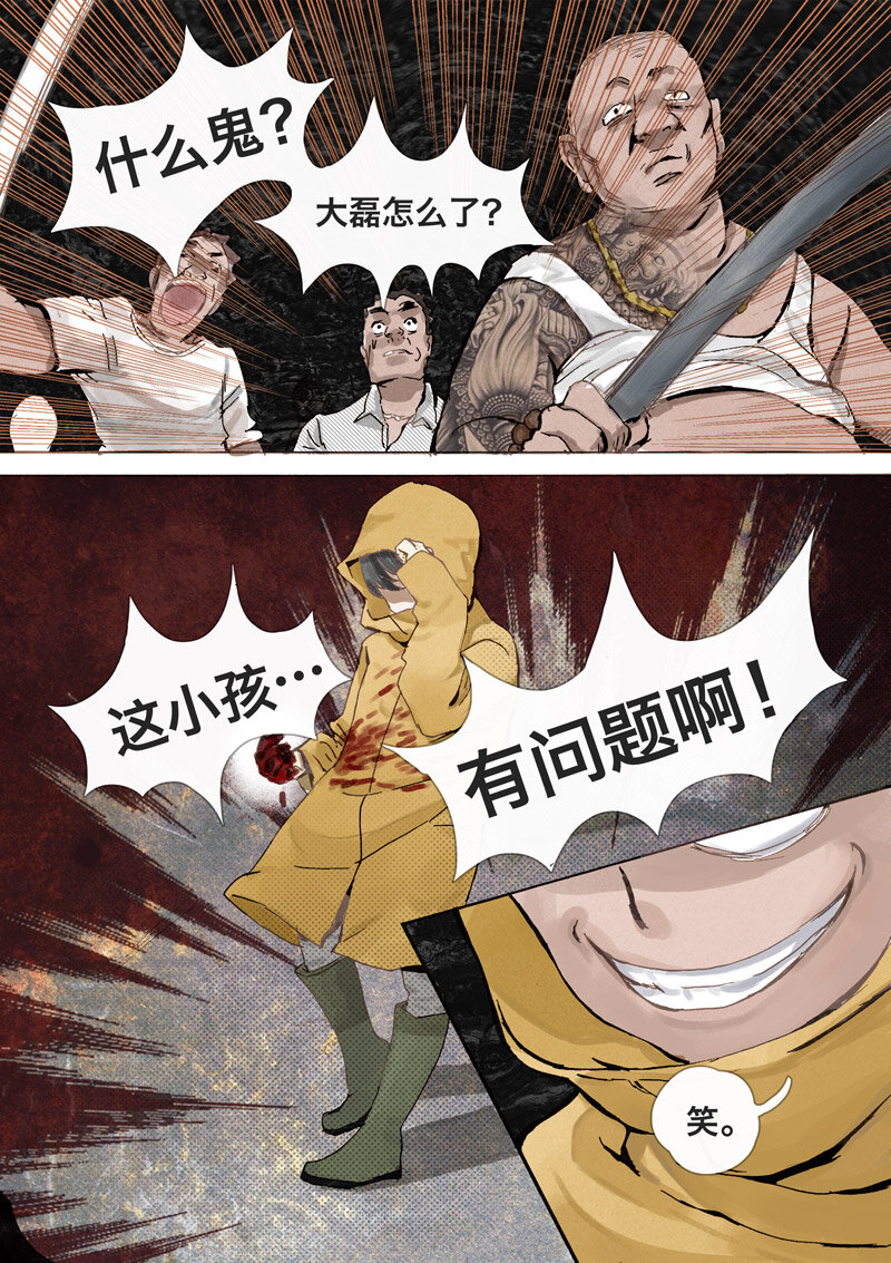 《遗失的冥河》3.急 第3页