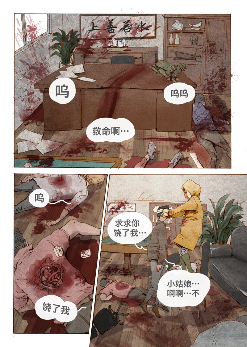 《遗失的冥河》3.急 第4页