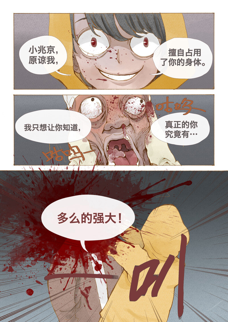 《遗失的冥河》3.急 第6页
