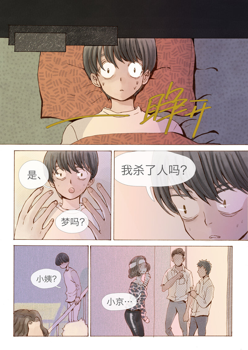 《遗失的冥河》3.急 第7页