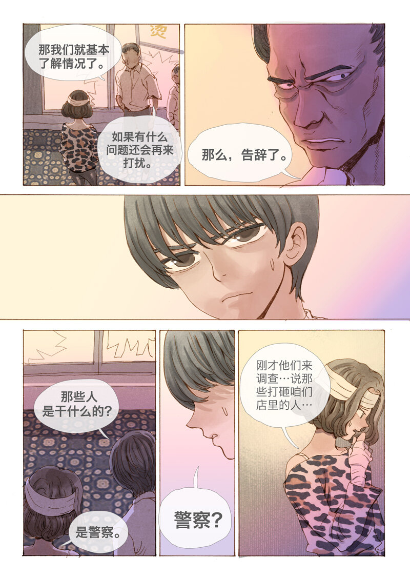 《遗失的冥河》3.急 第8页
