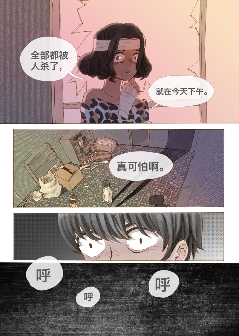 《遗失的冥河》3.急 第9页