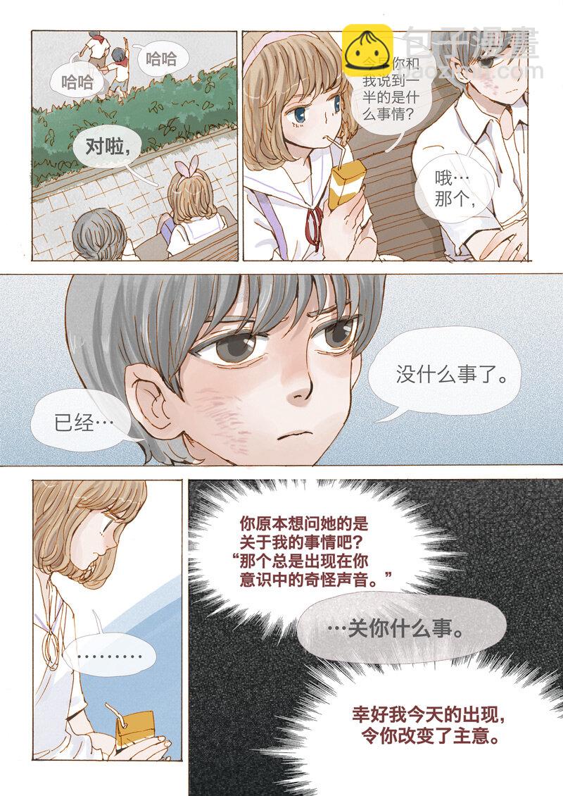 《遗失的冥河》2.破 第12页
