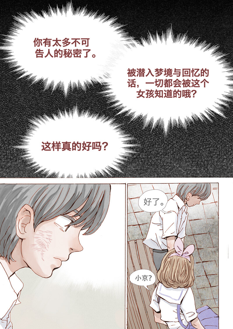 《遗失的冥河》2.破 第13页