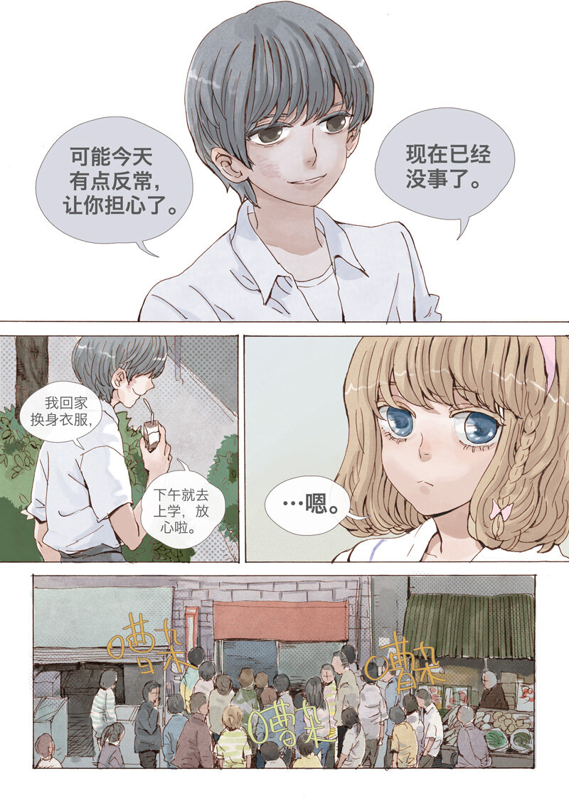 《遗失的冥河》2.破 第14页
