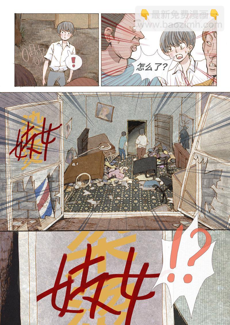 《遗失的冥河》2.破 第15页