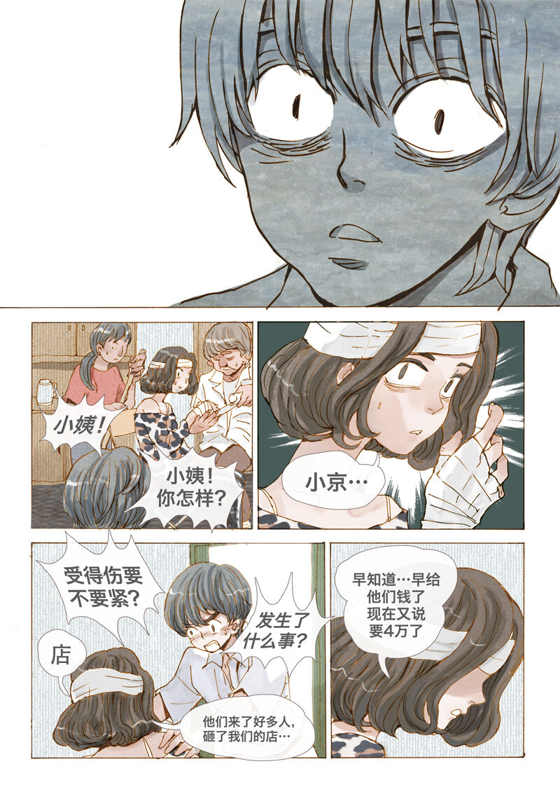 《遗失的冥河》2.破 第16页