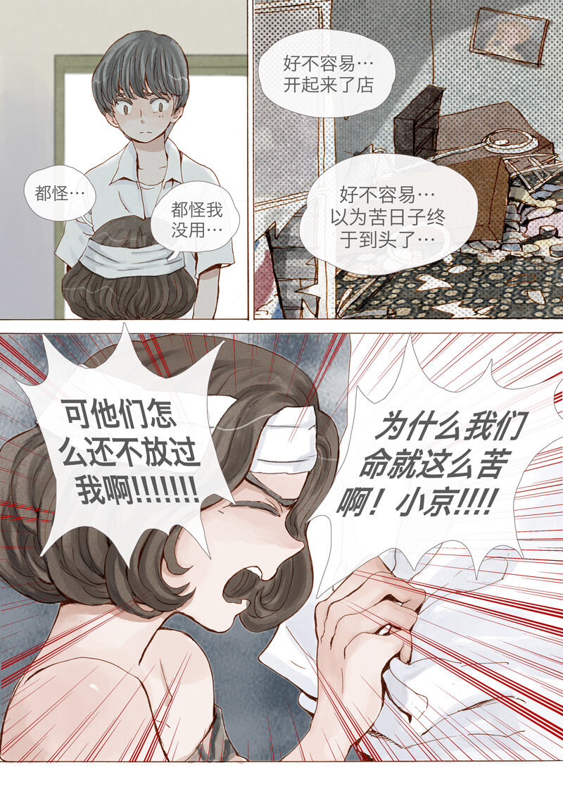 《遗失的冥河》2.破 第17页
