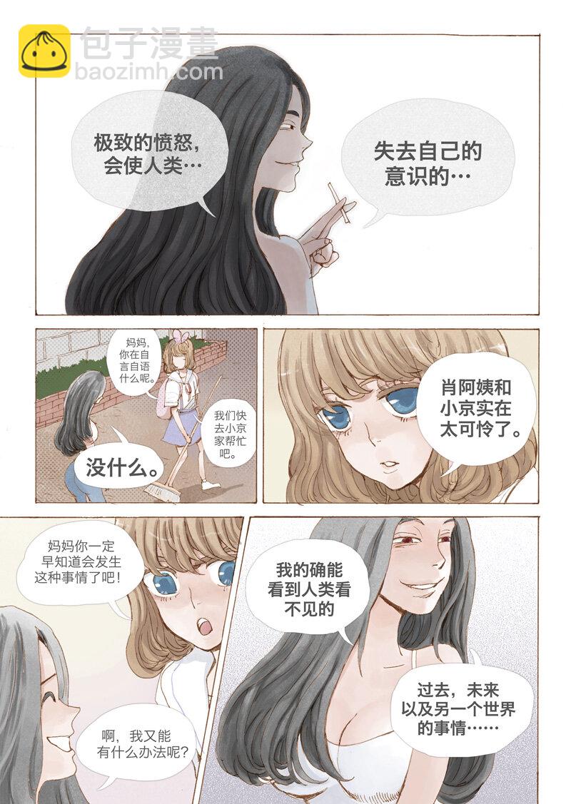 《遗失的冥河》2.破 第19页