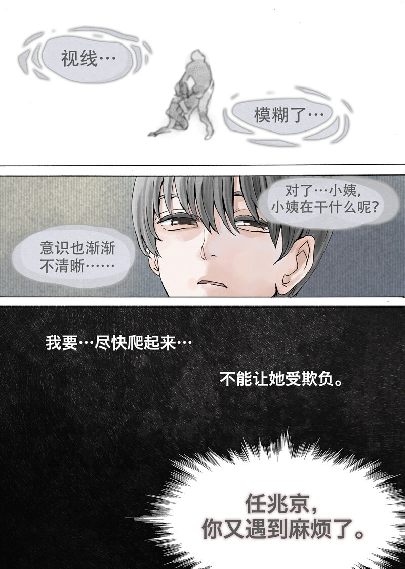 《遗失的冥河》2.破 第1页