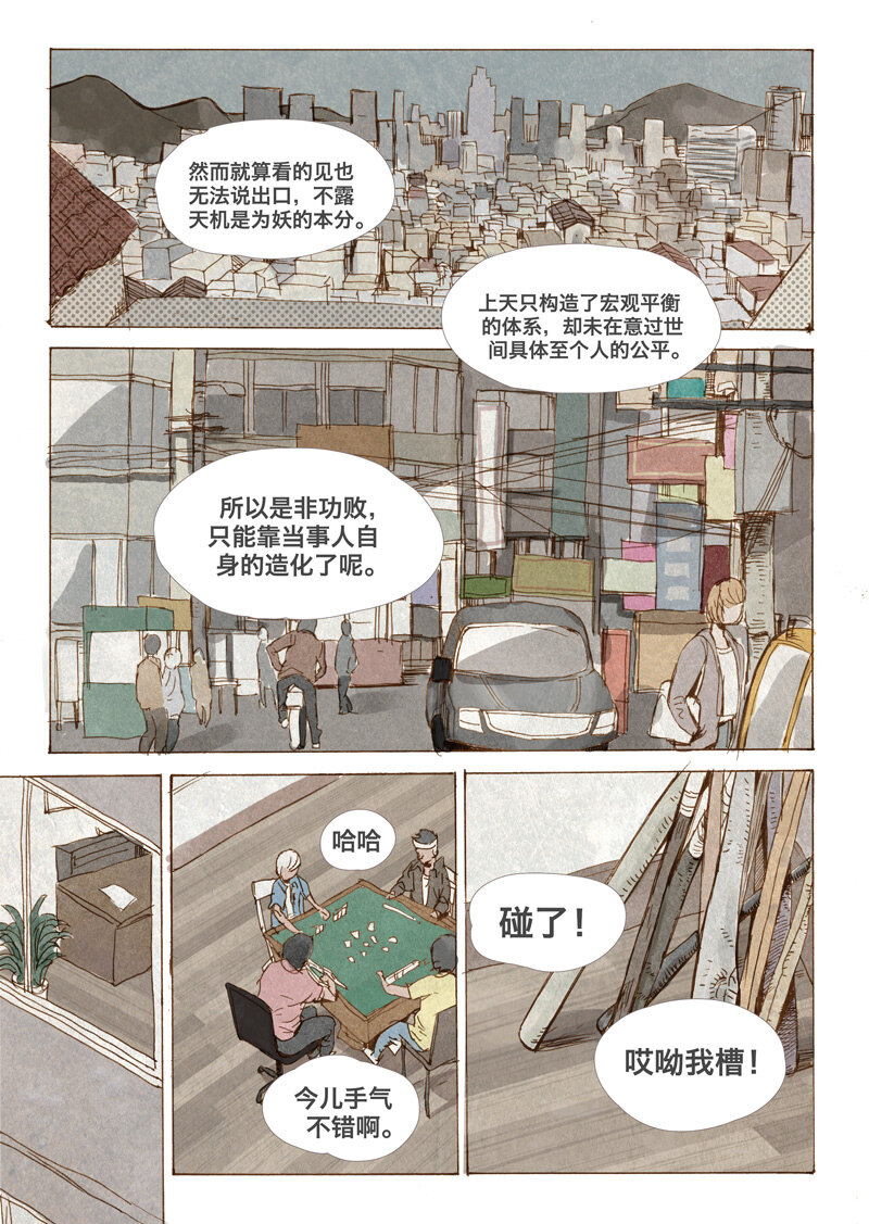 《遗失的冥河》2.破 第20页