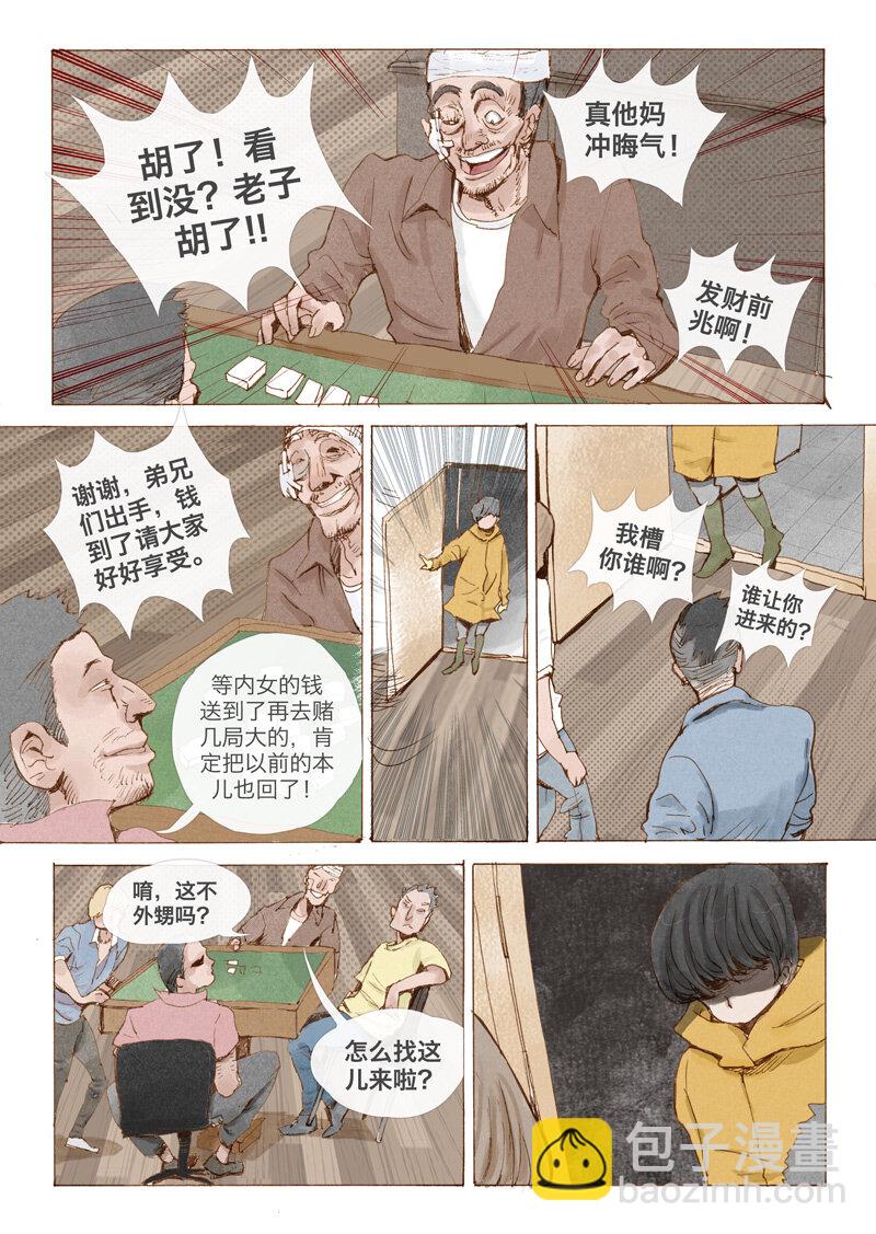 《遗失的冥河》2.破 第21页