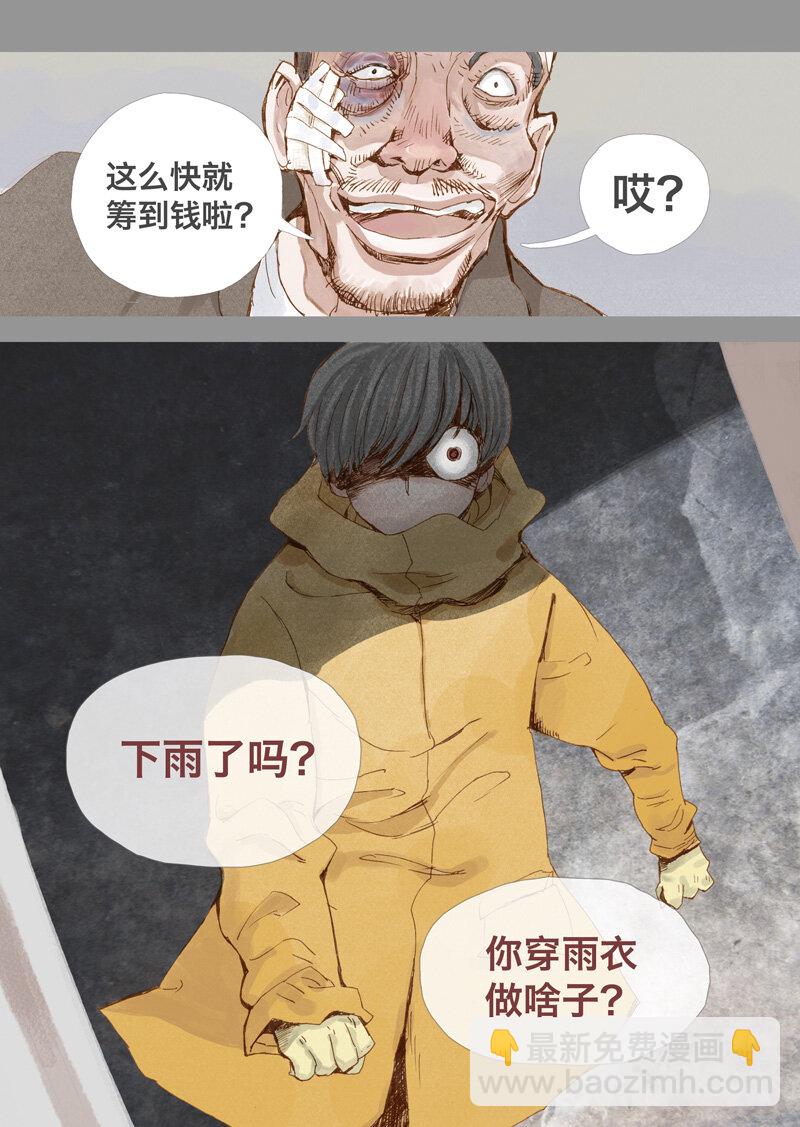 《遗失的冥河》2.破 第22页