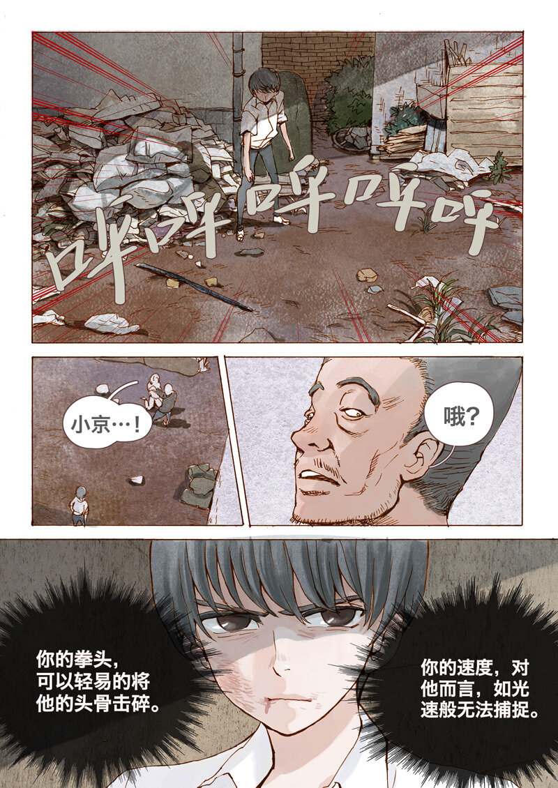 《遗失的冥河》2.破 第3页