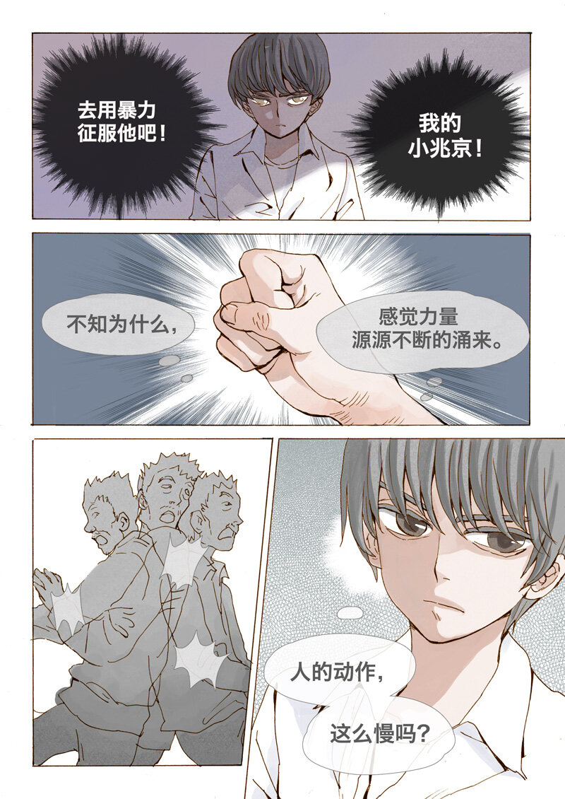 《遗失的冥河》2.破 第4页