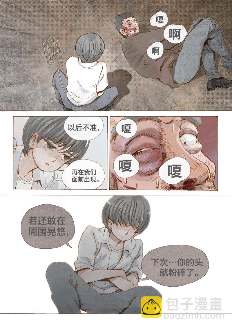 《遗失的冥河》2.破 第8页