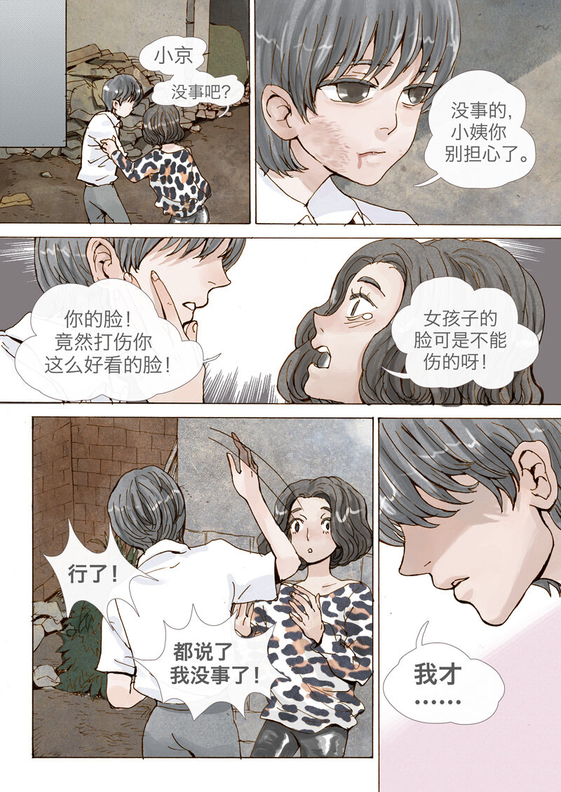 《遗失的冥河》2.破 第9页