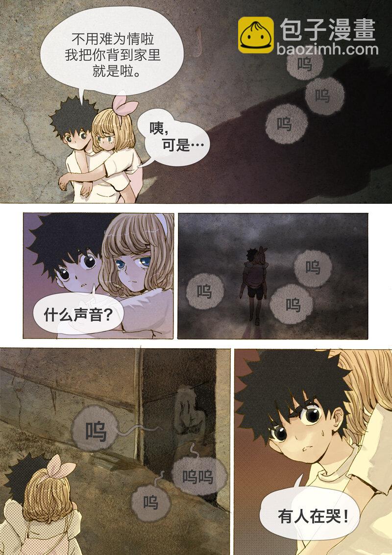 《遗失的冥河》8.执念 第3页