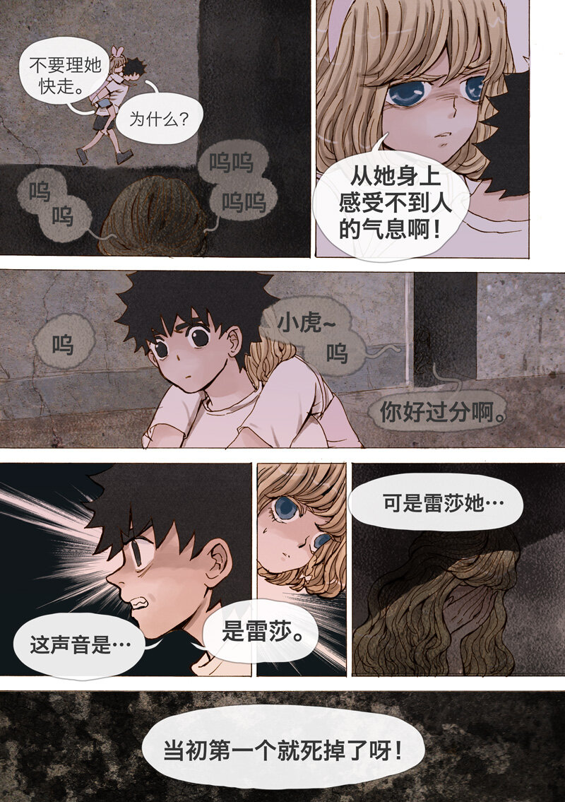 《遗失的冥河》8.执念 第4页