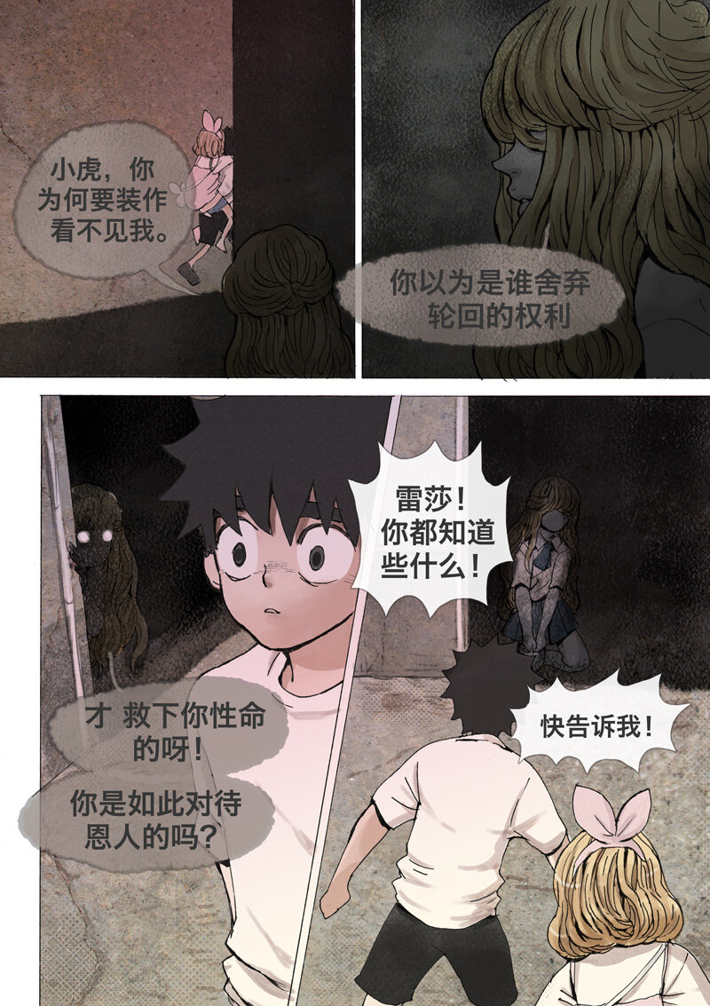 《遗失的冥河》8.执念 第5页