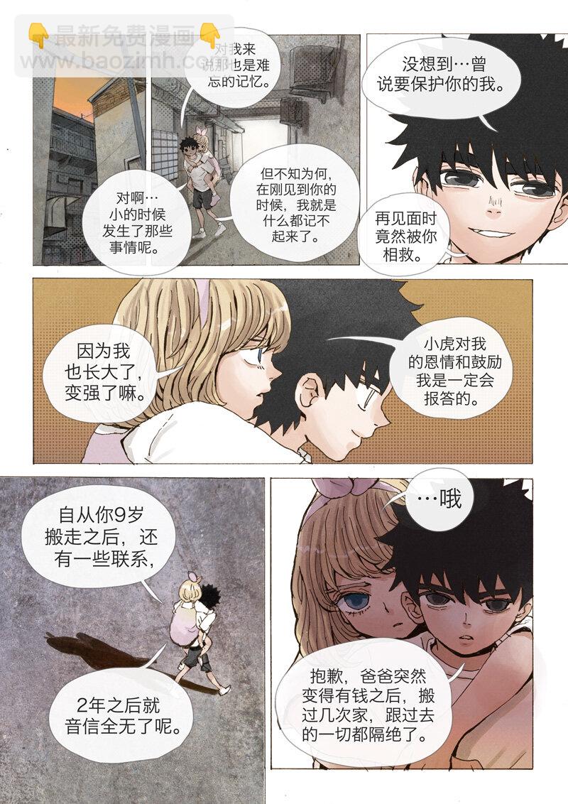 《遗失的冥河》7.约定 第10页