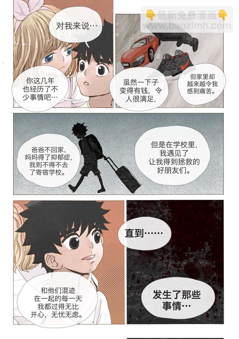 《遗失的冥河》7.约定 第11页