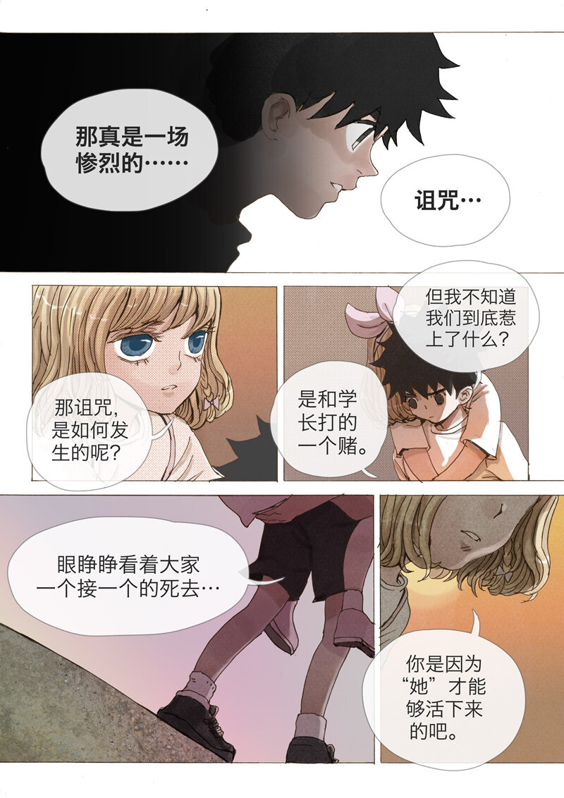 《遗失的冥河》7.约定 第12页
