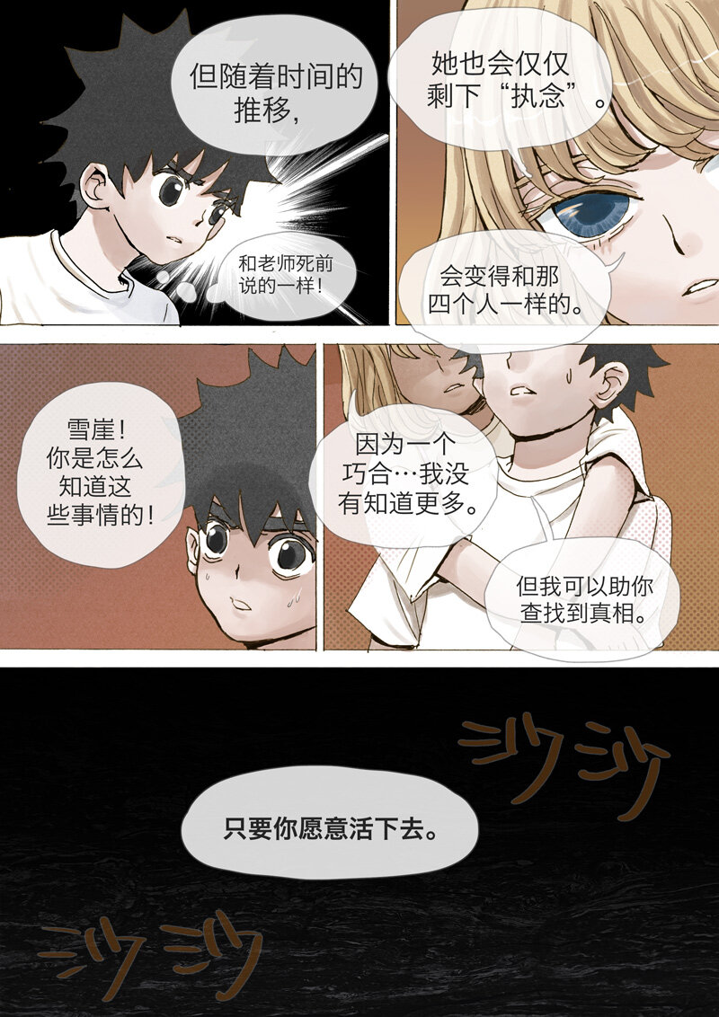 《遗失的冥河》7.约定 第13页