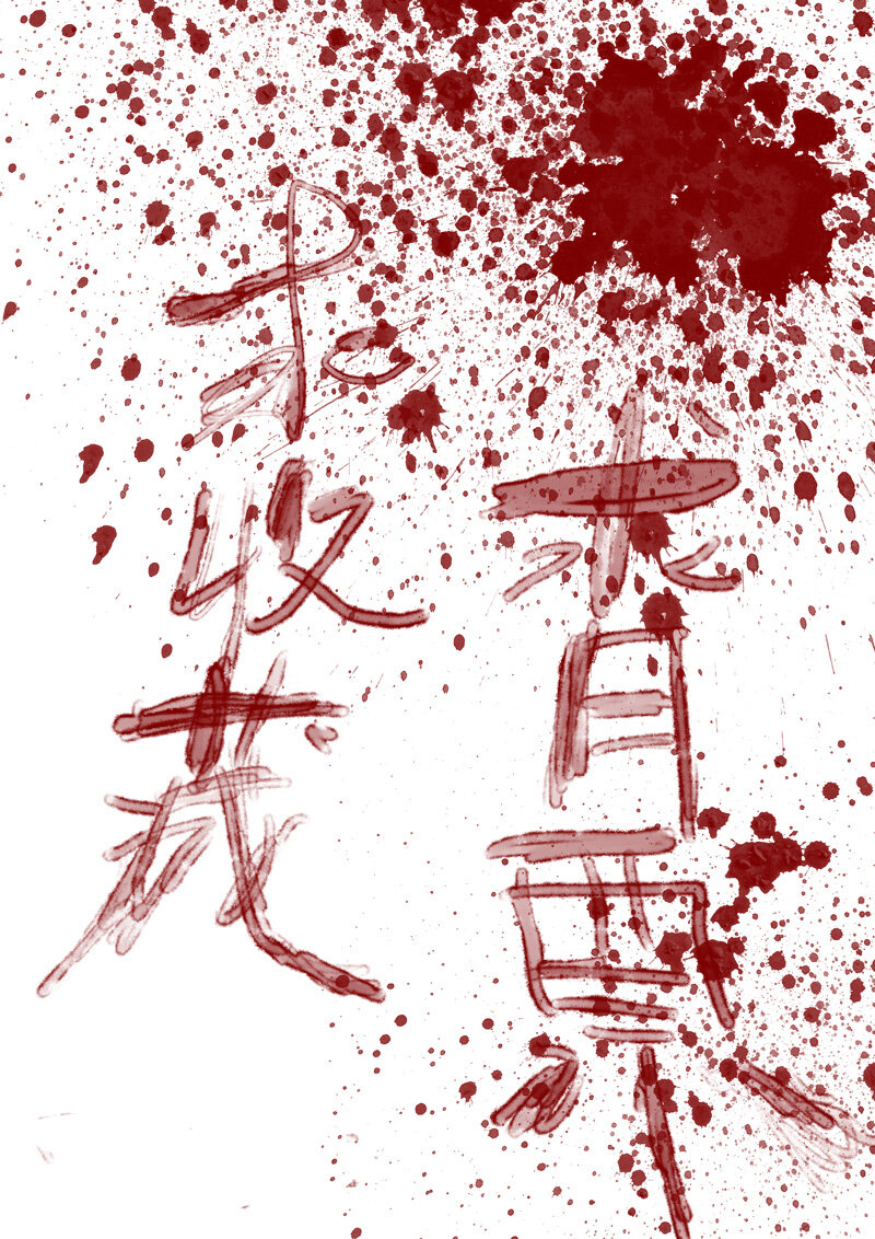 《遗失的冥河》7.约定 第14页