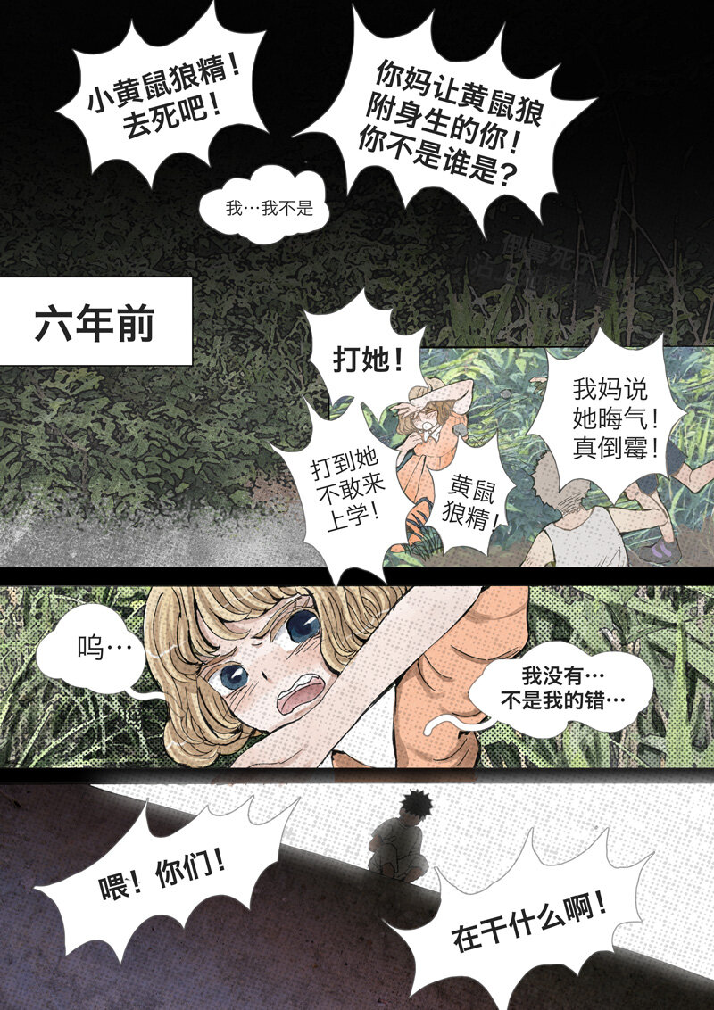《遗失的冥河》7.约定 第1页