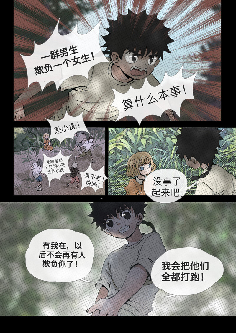 《遗失的冥河》7.约定 第2页