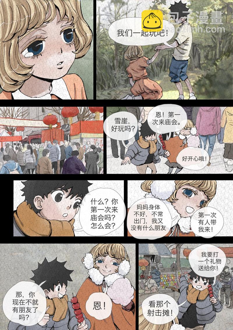 《遗失的冥河》7.约定 第3页