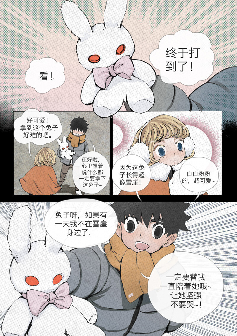 《遗失的冥河》7.约定 第4页