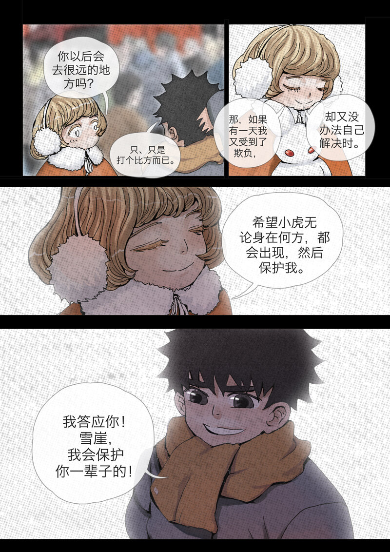 《遗失的冥河》7.约定 第5页