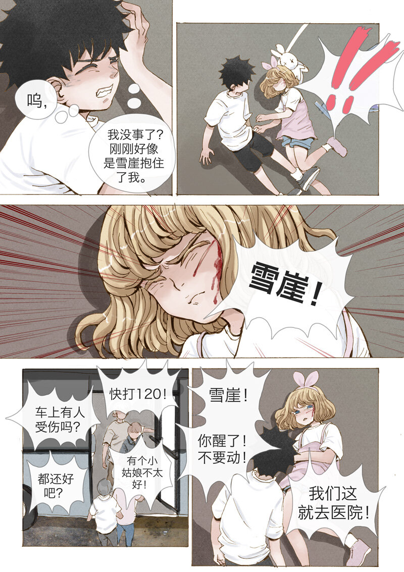 《遗失的冥河》7.约定 第7页
