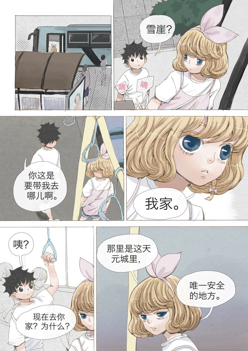 《遗失的冥河》6.冤魂 第6页