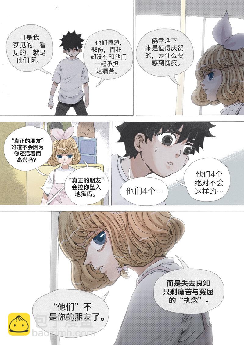 《遗失的冥河》6.冤魂 第8页