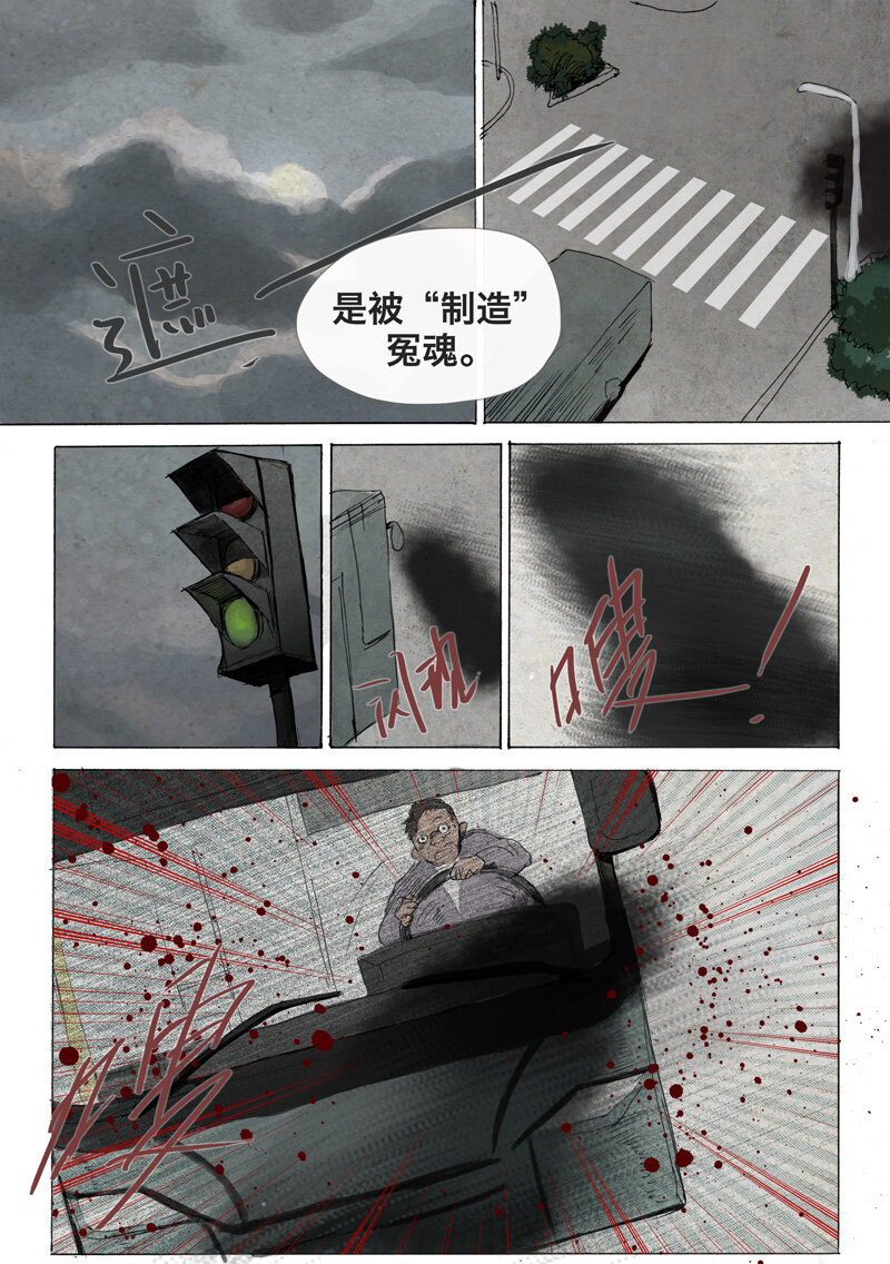 《遗失的冥河》6.冤魂 第9页
