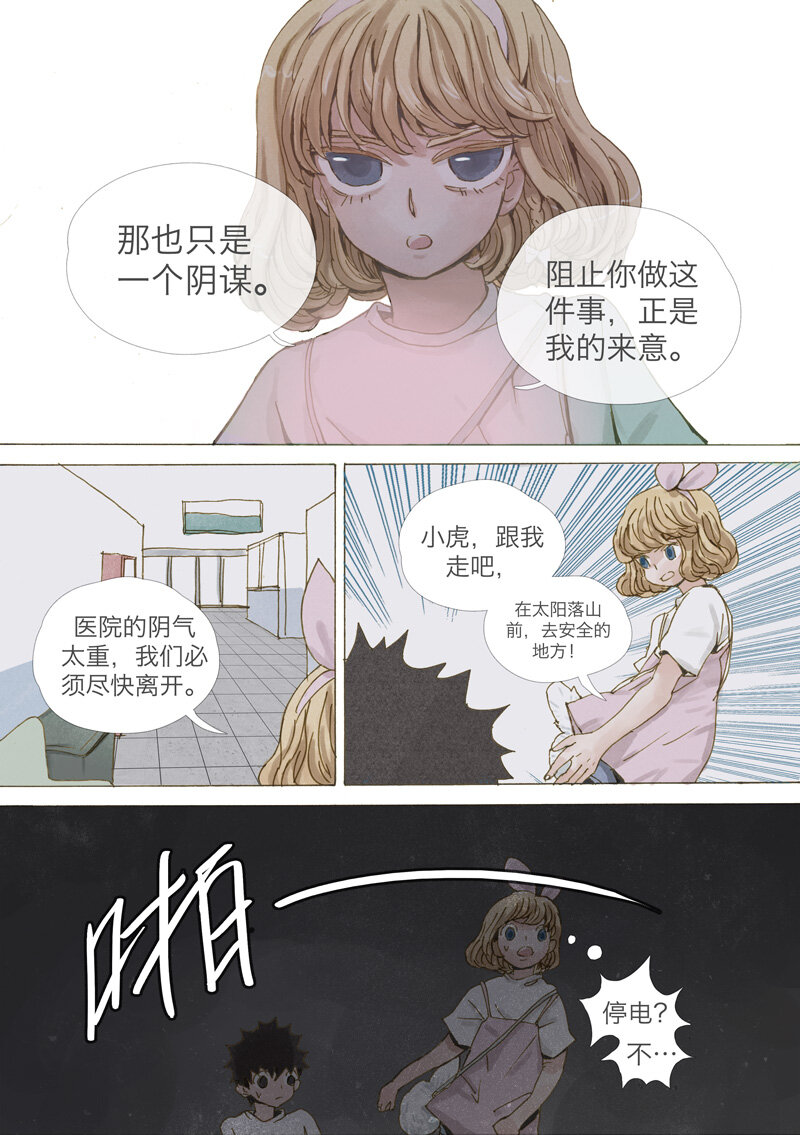 《遗失的冥河》5.雪崖 第11页
