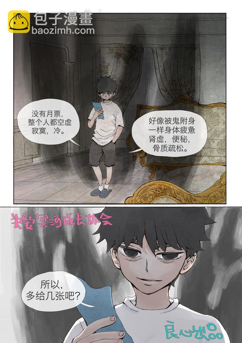《遗失的冥河》5.雪崖 第13页