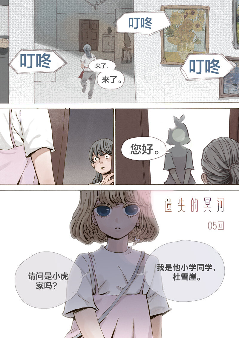 《遗失的冥河》5.雪崖 第2页