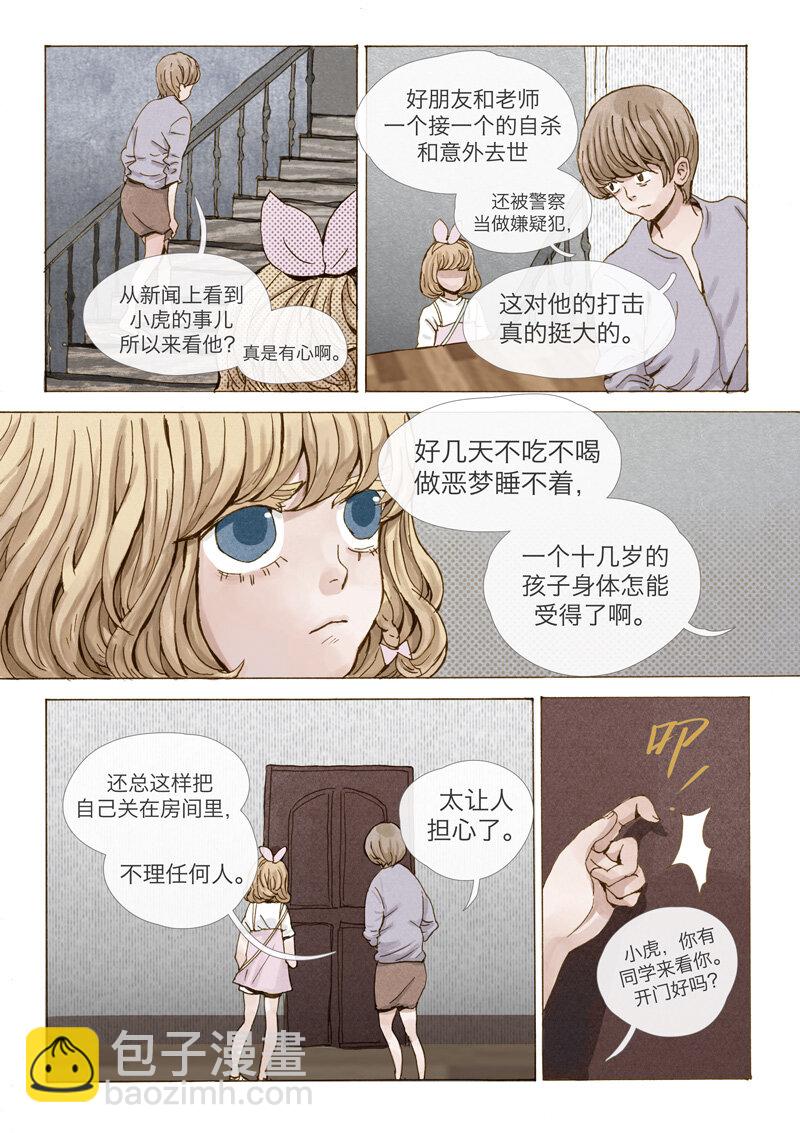 《遗失的冥河》5.雪崖 第3页