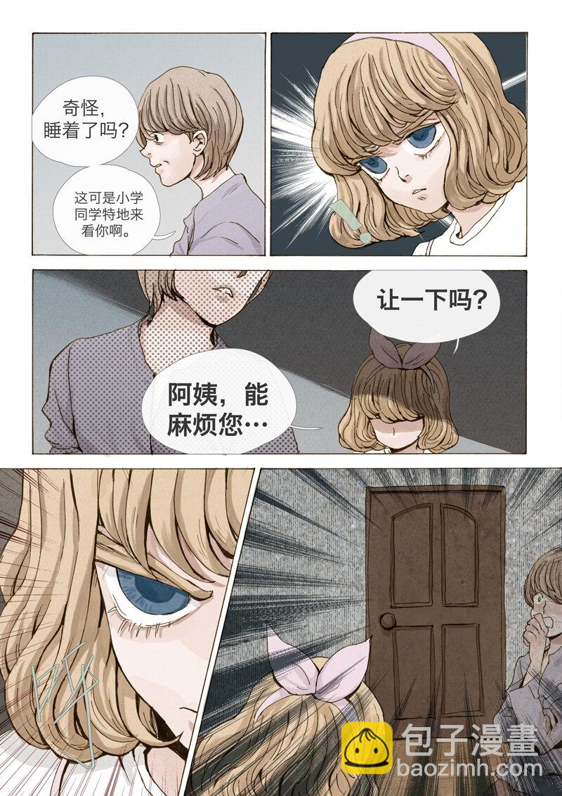 《遗失的冥河》5.雪崖 第4页