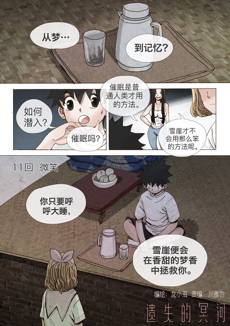 《遗失的冥河》11.笑容 第1页