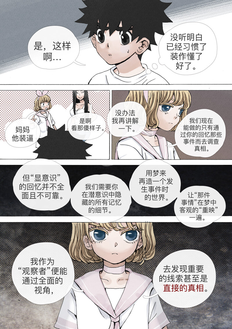 《遗失的冥河》11.笑容 第2页