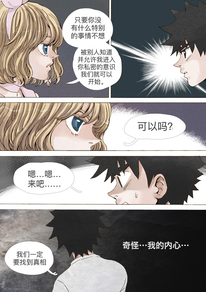 《遗失的冥河》11.笑容 第3页