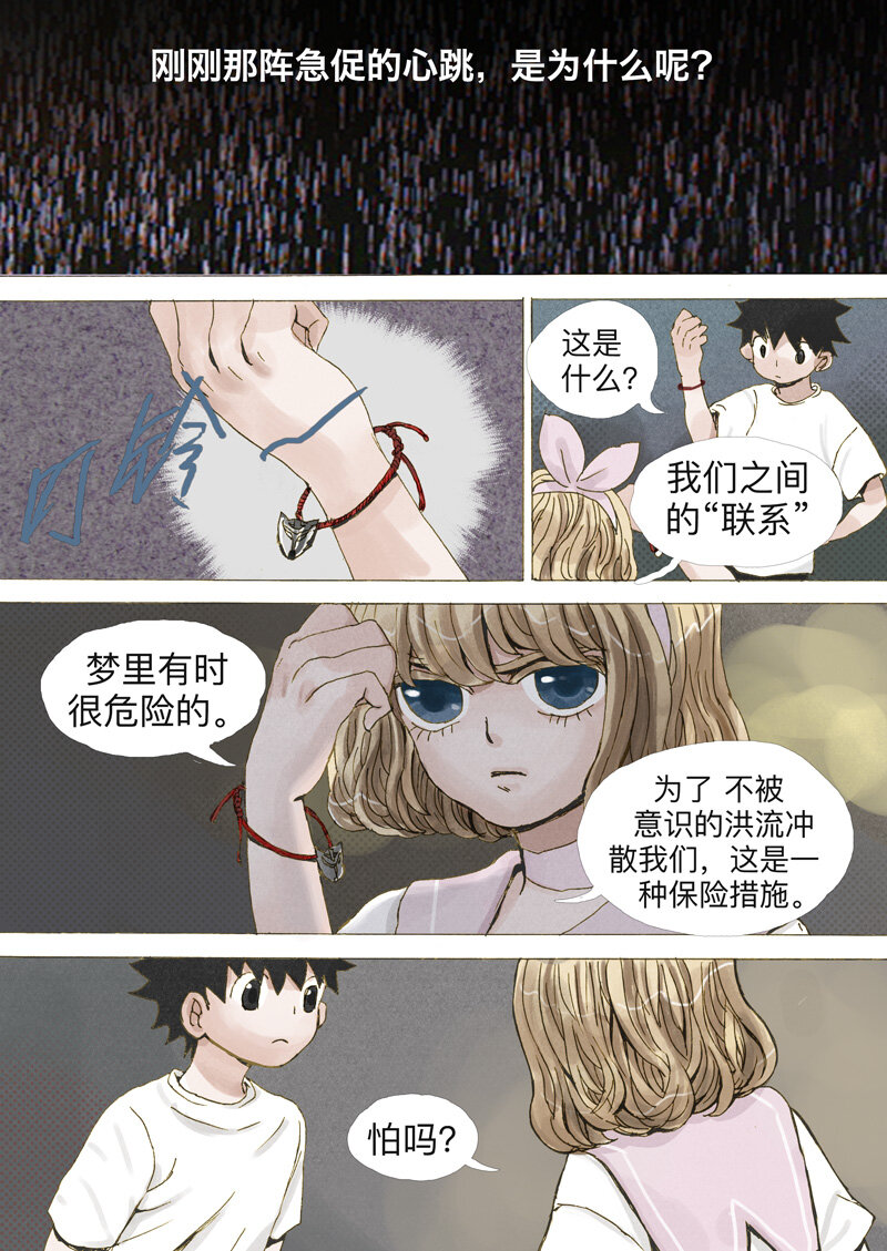 《遗失的冥河》11.笑容 第4页