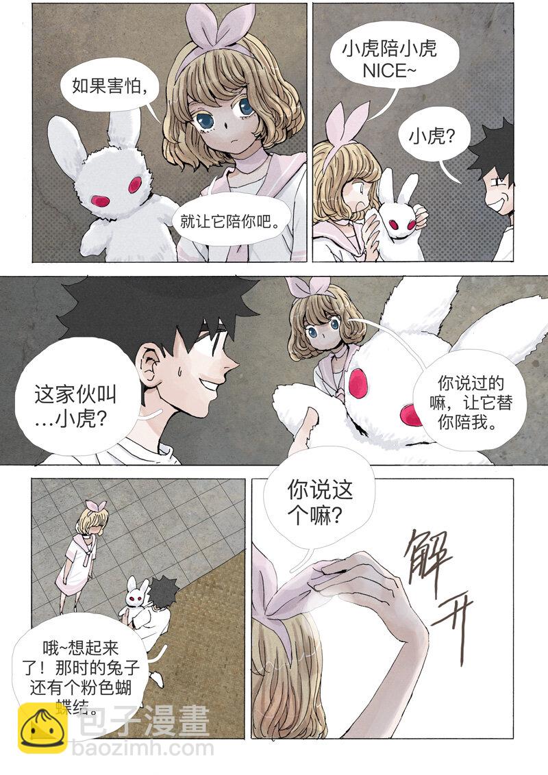 《遗失的冥河》11.笑容 第5页